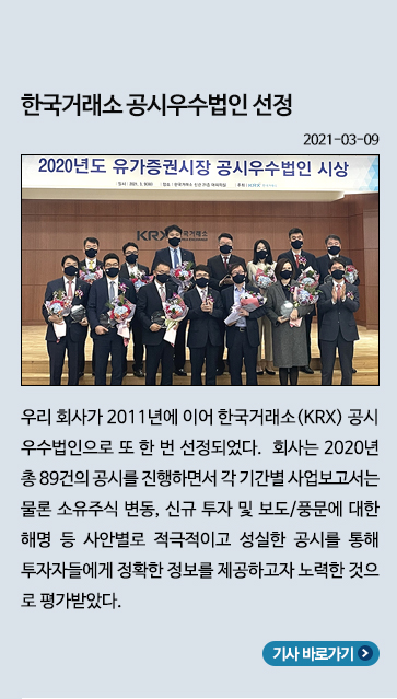 한국거래소 공시우수법인 선정
